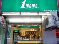 <b>一點(diǎn)點(diǎn)奶茶加盟店能月賺多少錢？</b>