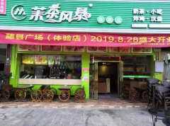 <b>怎么經(jīng)營一家茉茶風(fēng)暴加盟店？</b>