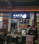 <b>開(kāi)一家杭州皮皮炒飯最簡(jiǎn)單的餐店</b>