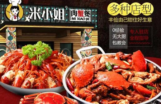 米小姐肉蟹煲加盟——專業(yè)安全的餐飲創(chuàng)業(yè)投資平臺