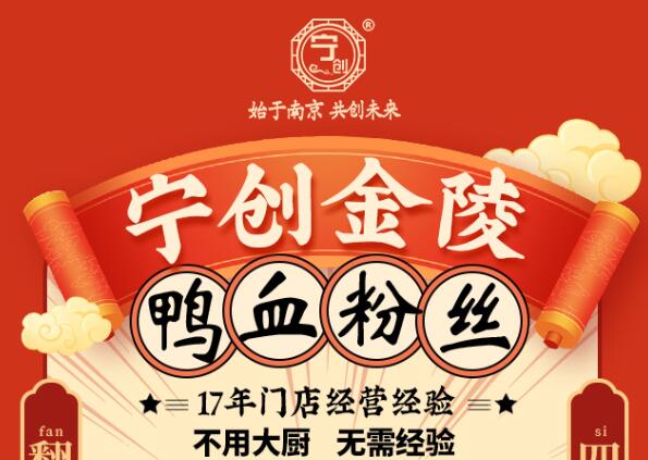 寧創(chuàng)金陵鴨血粉絲湯